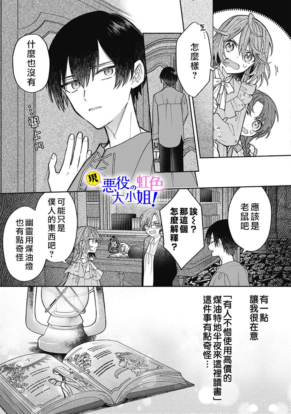 《原反派千金几度轮回欲从王子大人身边逃离》漫画最新章节第7.2话免费下拉式在线观看章节第【6】张图片