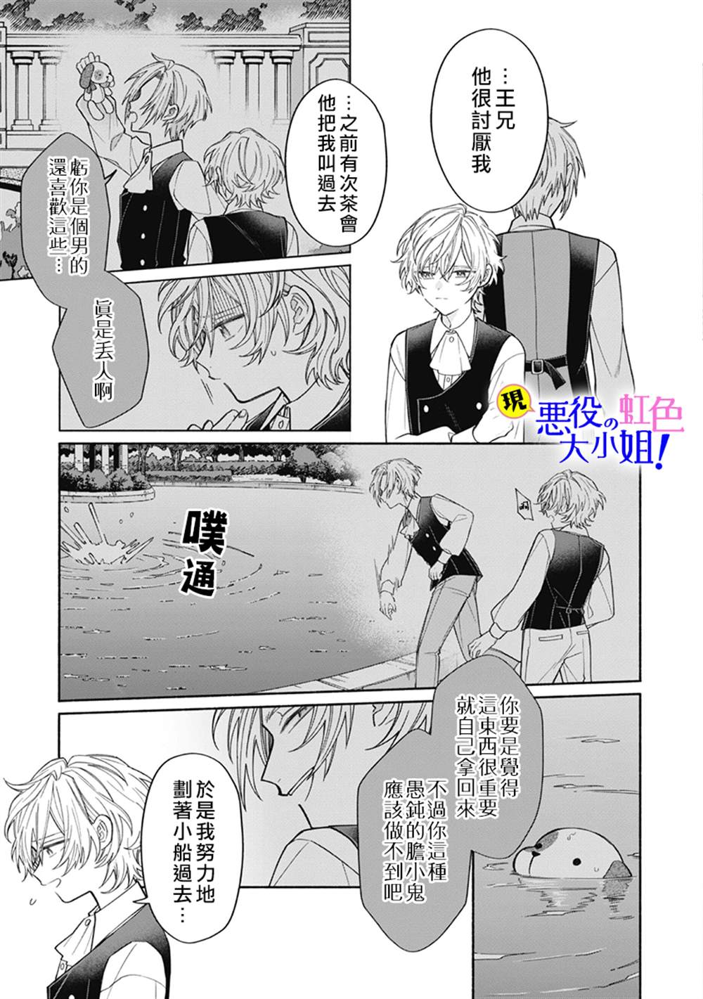 《原反派千金几度轮回欲从王子大人身边逃离》漫画最新章节第10.2话免费下拉式在线观看章节第【8】张图片