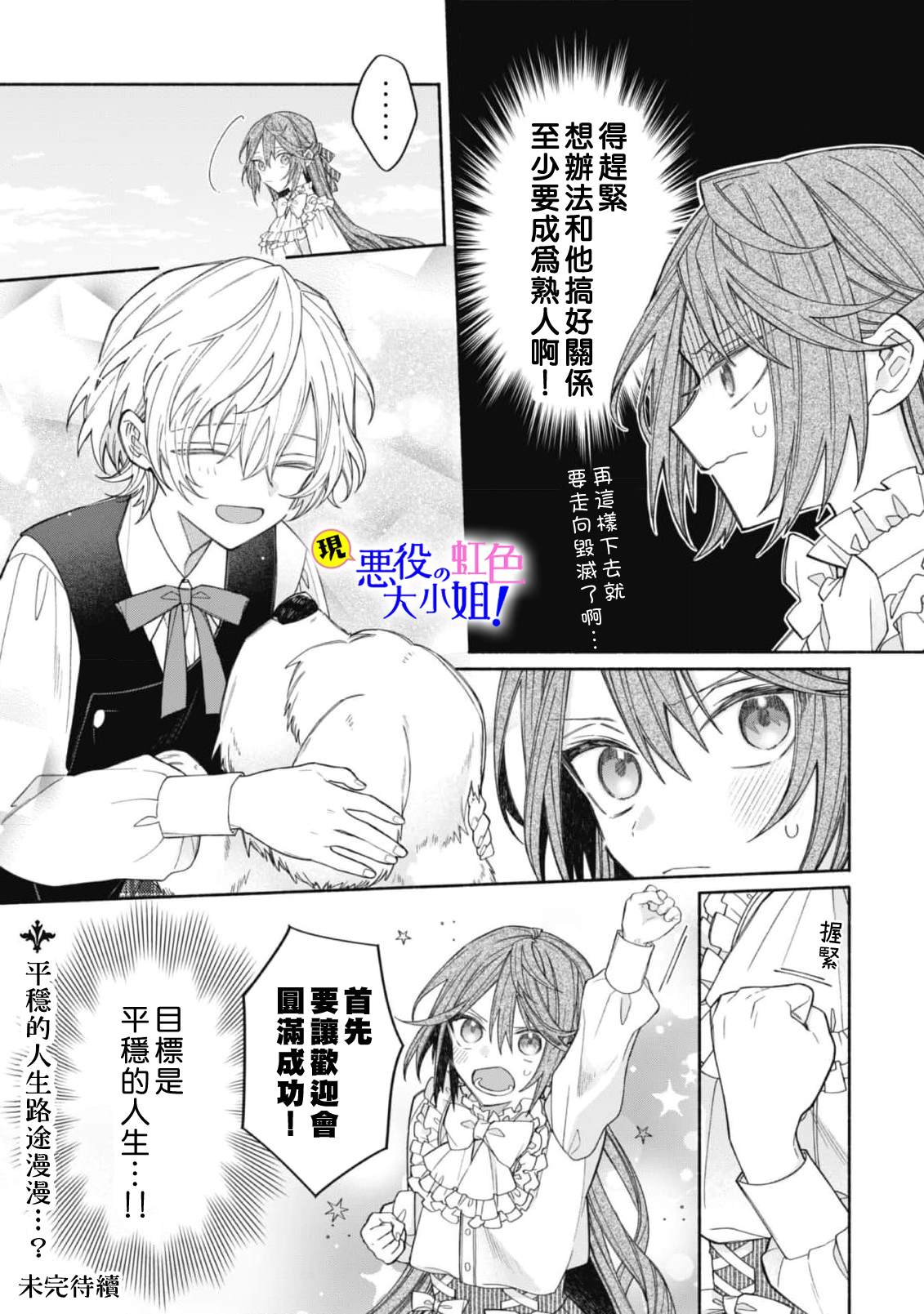 《原反派千金几度轮回欲从王子大人身边逃离》漫画最新章节第9.2话免费下拉式在线观看章节第【17】张图片