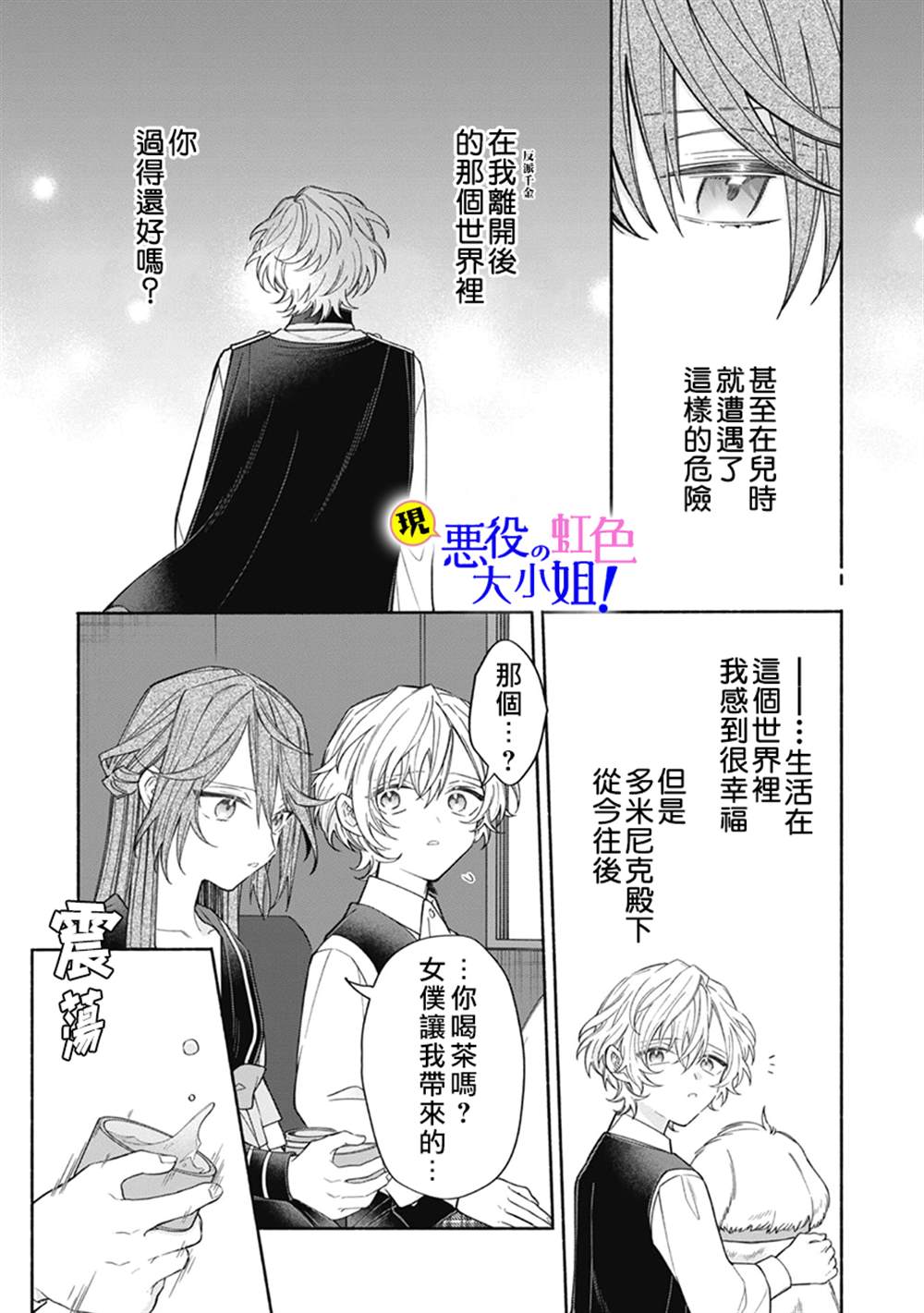 《原反派千金几度轮回欲从王子大人身边逃离》漫画最新章节第10.2话免费下拉式在线观看章节第【14】张图片
