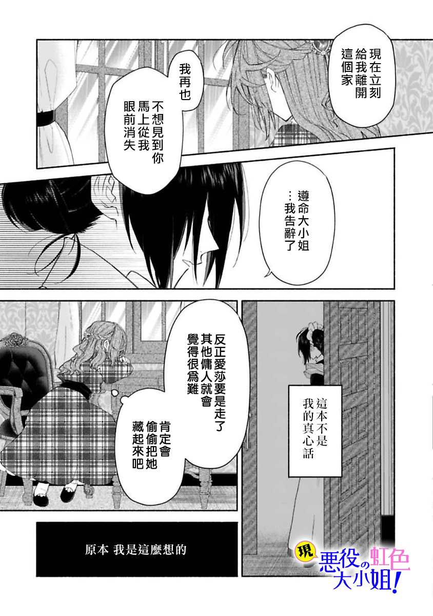 《原反派千金几度轮回欲从王子大人身边逃离》漫画最新章节第3话免费下拉式在线观看章节第【10】张图片