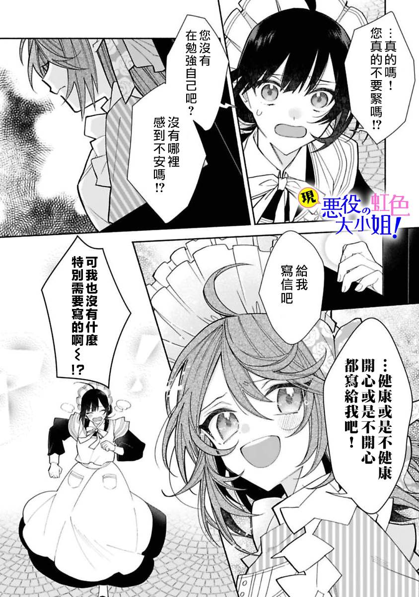 《原反派千金几度轮回欲从王子大人身边逃离》漫画最新章节第6话免费下拉式在线观看章节第【17】张图片