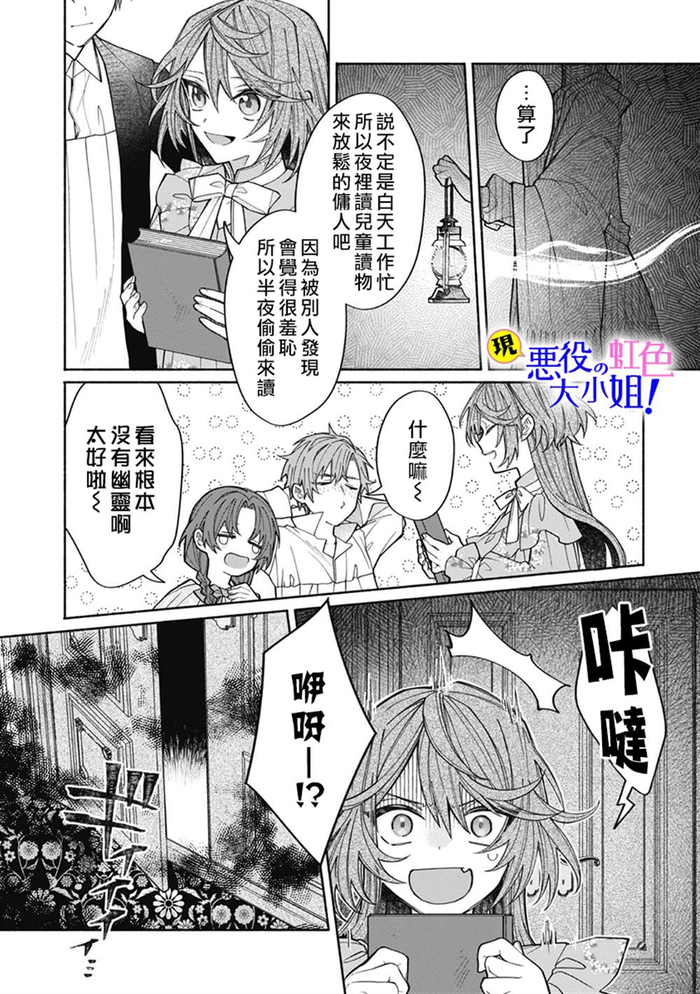 《原反派千金几度轮回欲从王子大人身边逃离》漫画最新章节第7.2话免费下拉式在线观看章节第【7】张图片