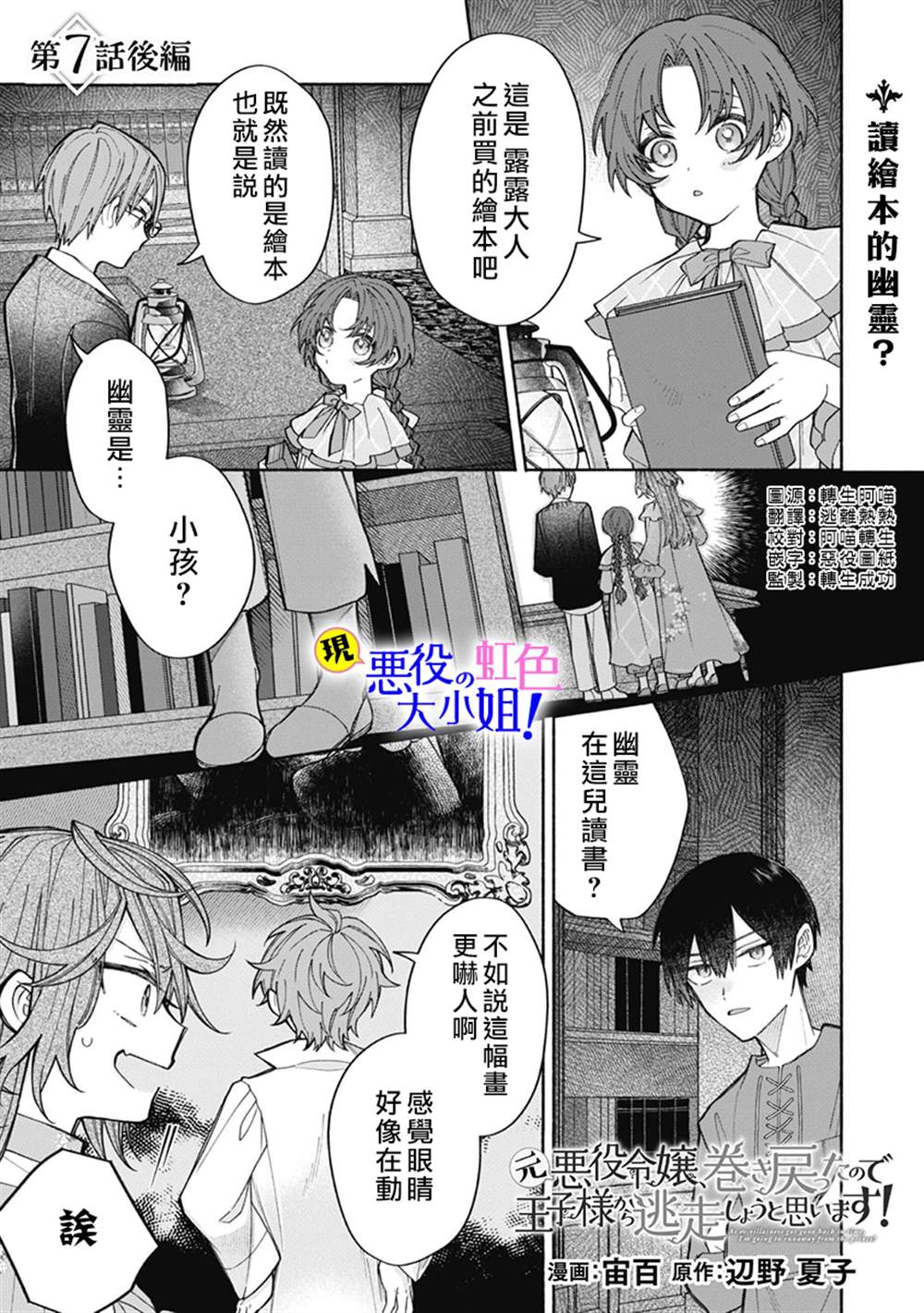 《原反派千金几度轮回欲从王子大人身边逃离》漫画最新章节第7.2话免费下拉式在线观看章节第【2】张图片