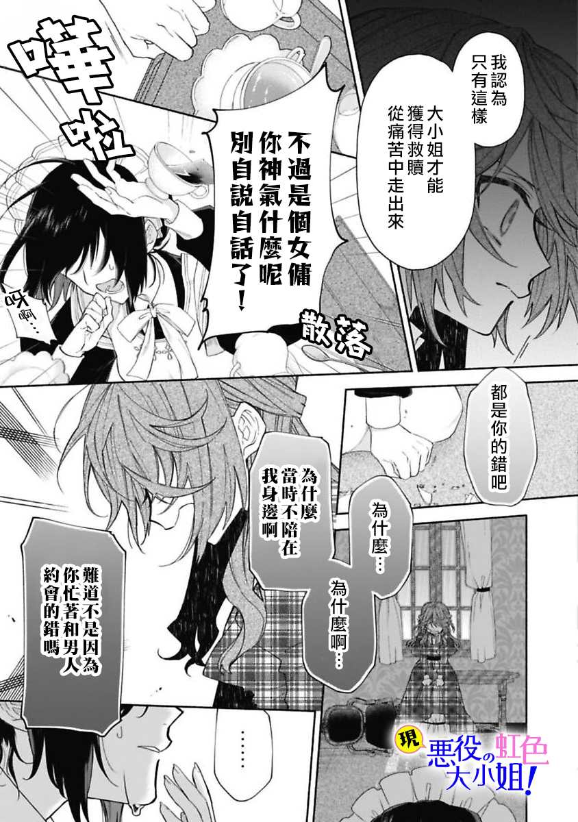 《原反派千金几度轮回欲从王子大人身边逃离》漫画最新章节第3话免费下拉式在线观看章节第【8】张图片