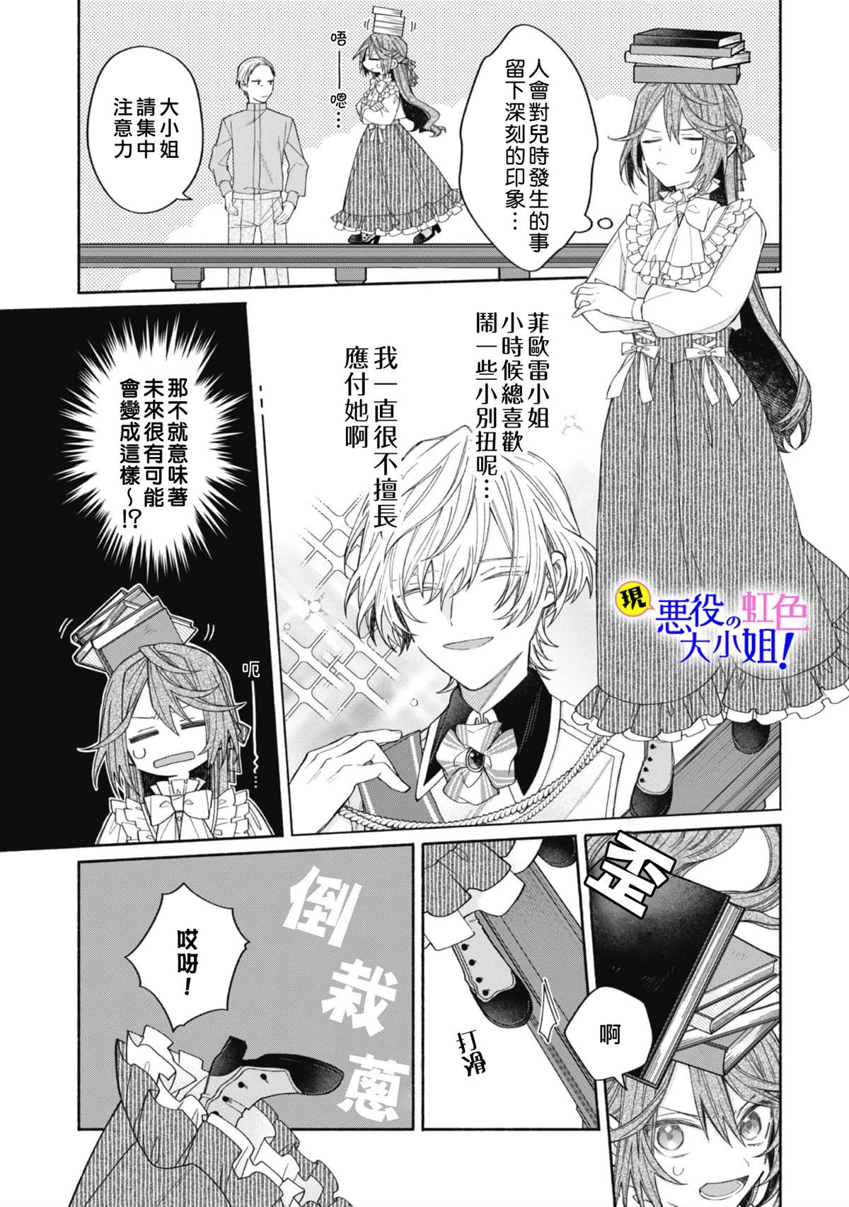 《原反派千金几度轮回欲从王子大人身边逃离》漫画最新章节第9.2话免费下拉式在线观看章节第【7】张图片