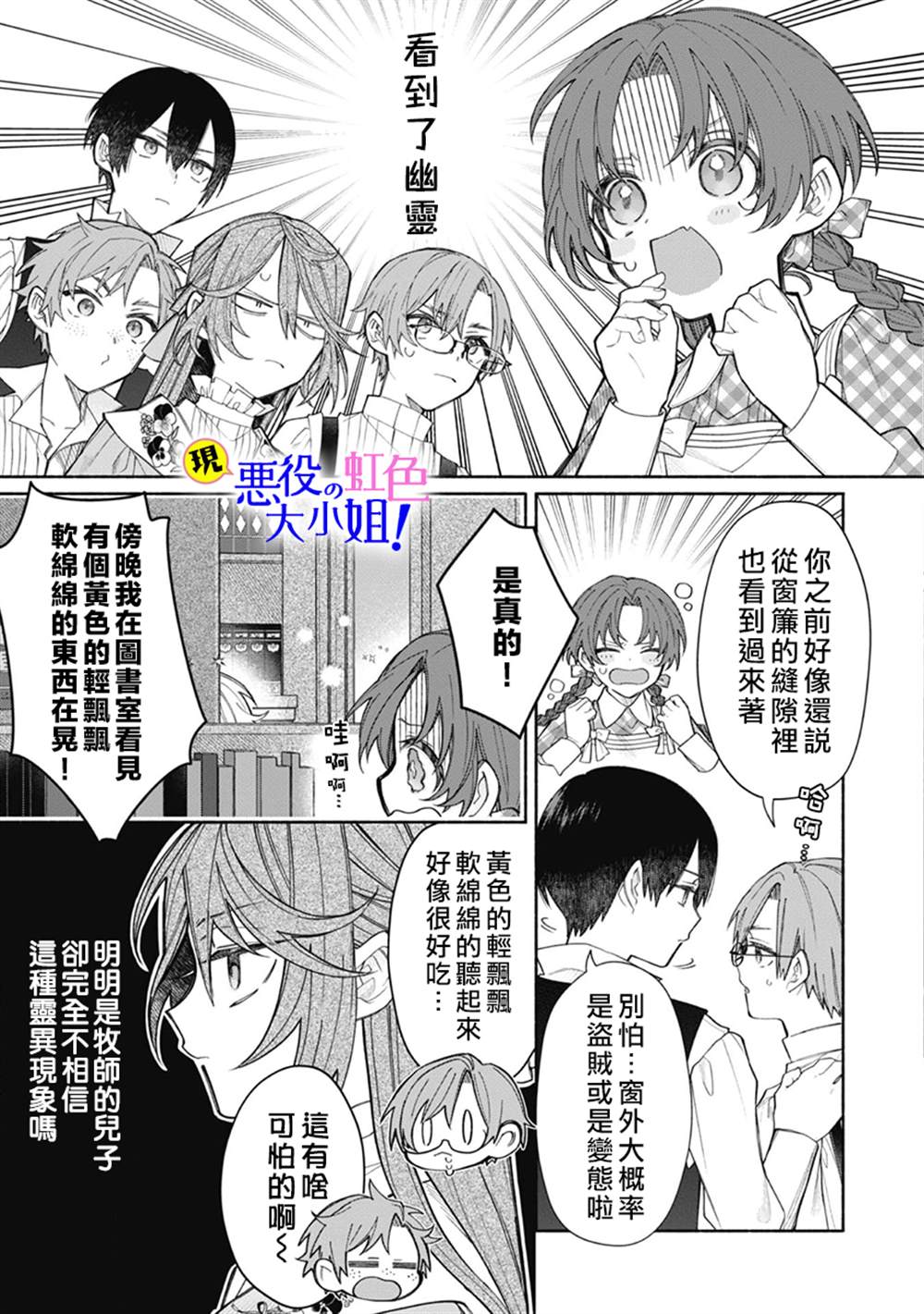 《原反派千金几度轮回欲从王子大人身边逃离》漫画最新章节第7.1话免费下拉式在线观看章节第【8】张图片