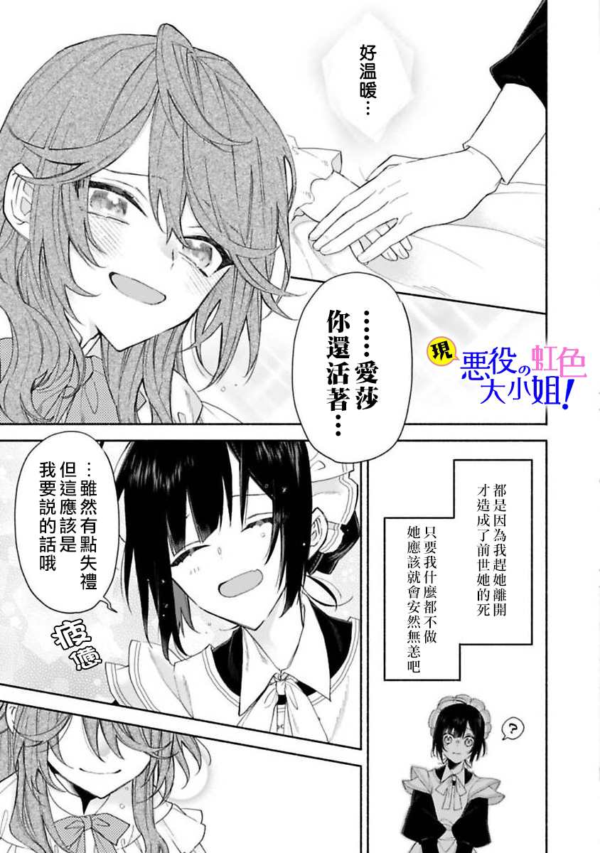 《原反派千金几度轮回欲从王子大人身边逃离》漫画最新章节第3话免费下拉式在线观看章节第【14】张图片