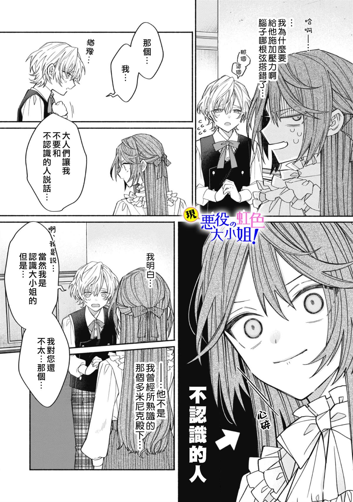 《原反派千金几度轮回欲从王子大人身边逃离》漫画最新章节第9.1话免费下拉式在线观看章节第【10】张图片