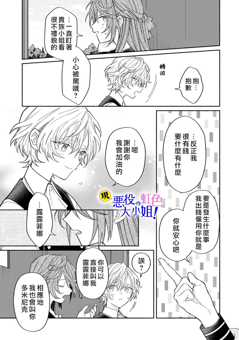 《原反派千金几度轮回欲从王子大人身边逃离》漫画最新章节第10.2话免费下拉式在线观看章节第【21】张图片