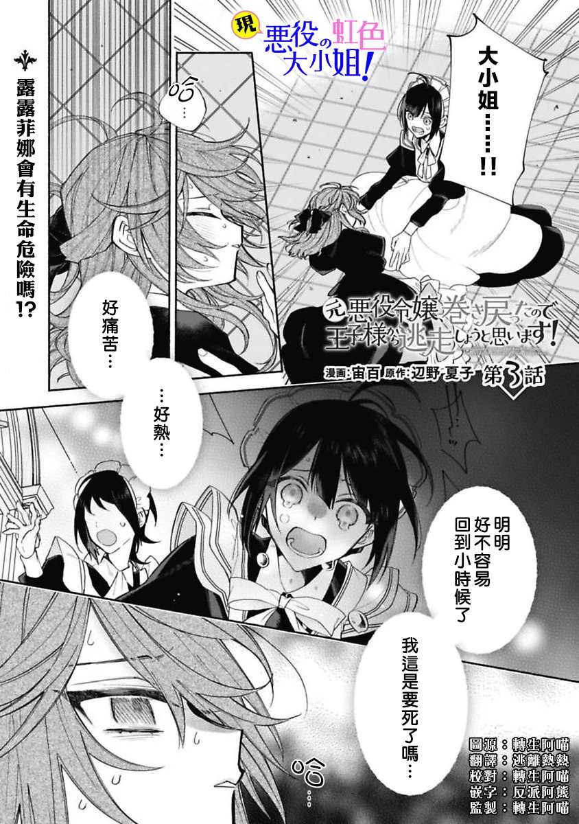 《原反派千金几度轮回欲从王子大人身边逃离》漫画最新章节第3话免费下拉式在线观看章节第【2】张图片