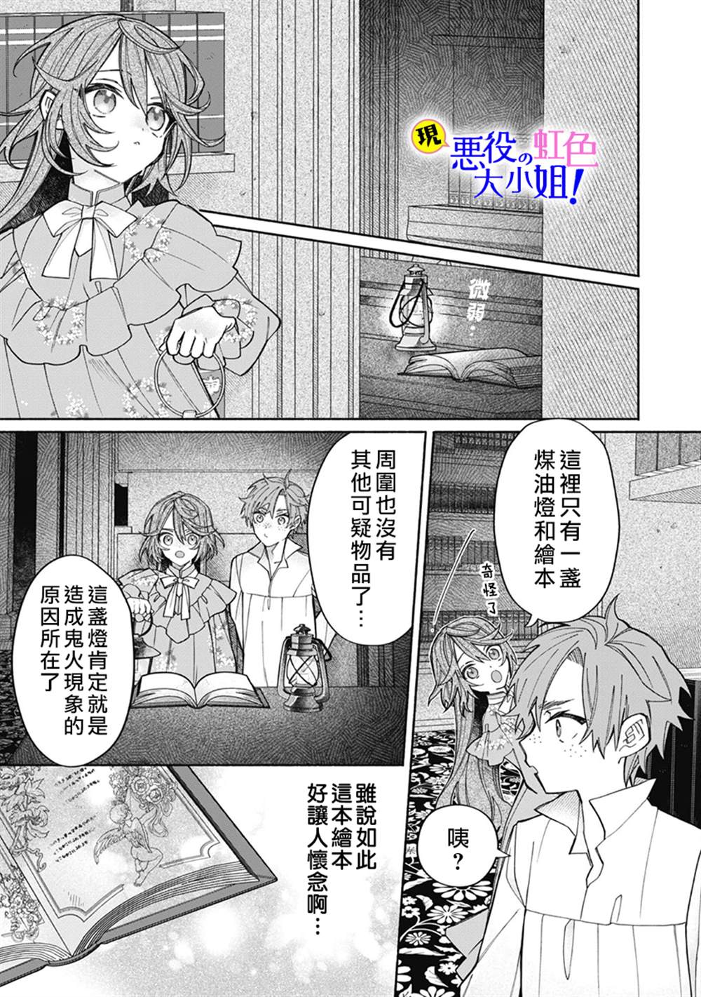 《原反派千金几度轮回欲从王子大人身边逃离》漫画最新章节第7.1话免费下拉式在线观看章节第【14】张图片