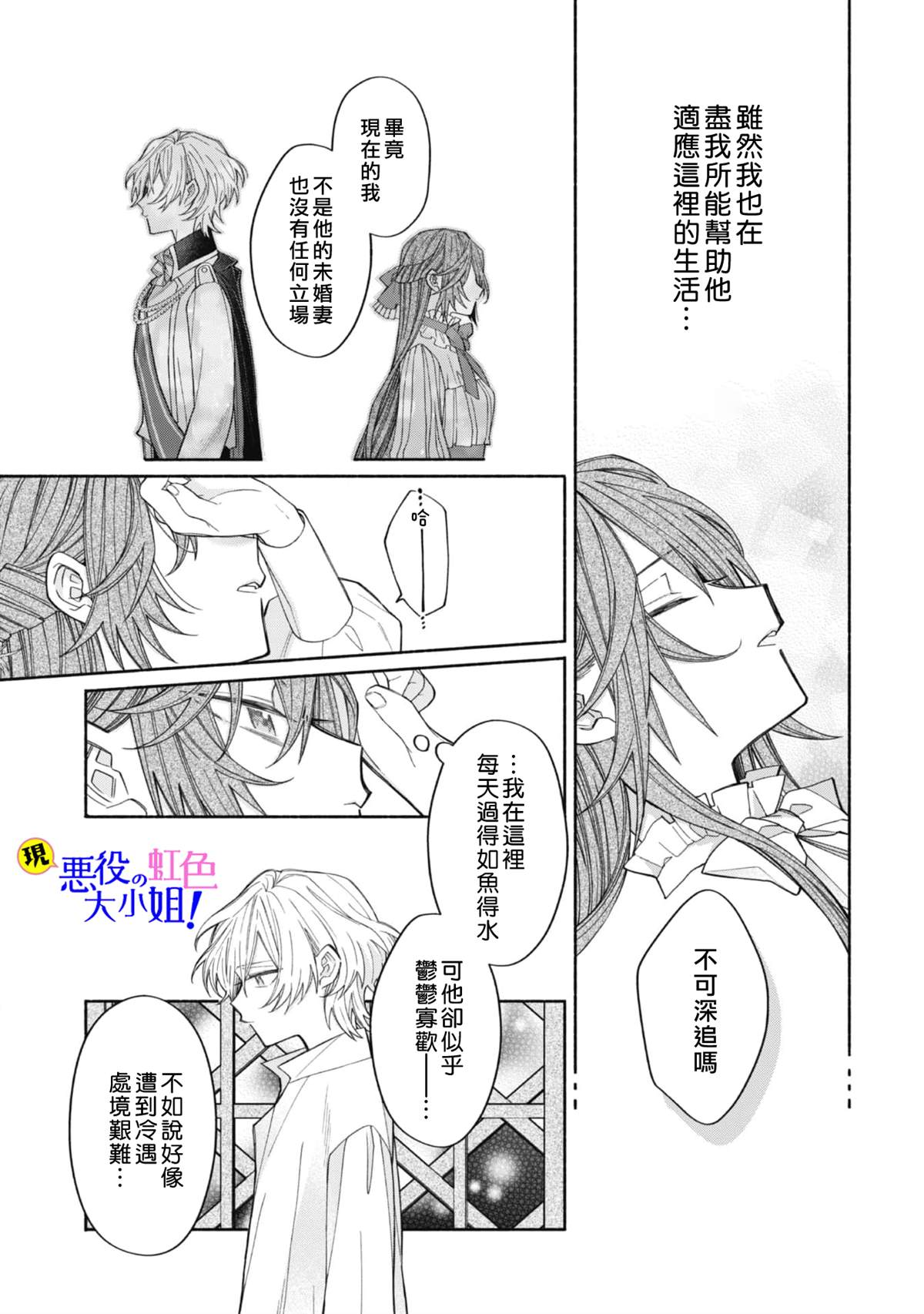 《原反派千金几度轮回欲从王子大人身边逃离》漫画最新章节第9.2话免费下拉式在线观看章节第【9】张图片