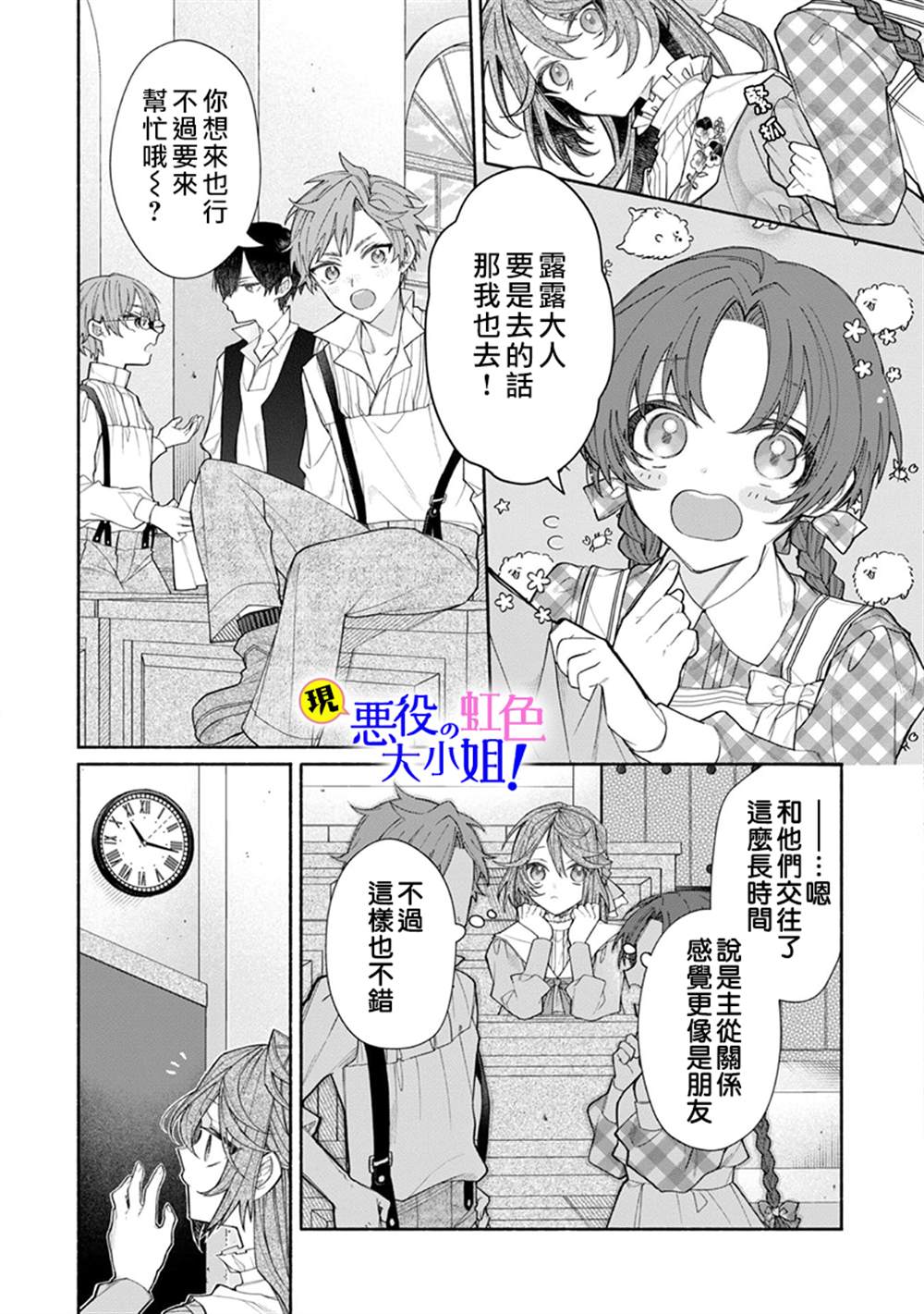 《原反派千金几度轮回欲从王子大人身边逃离》漫画最新章节第7.1话免费下拉式在线观看章节第【6】张图片