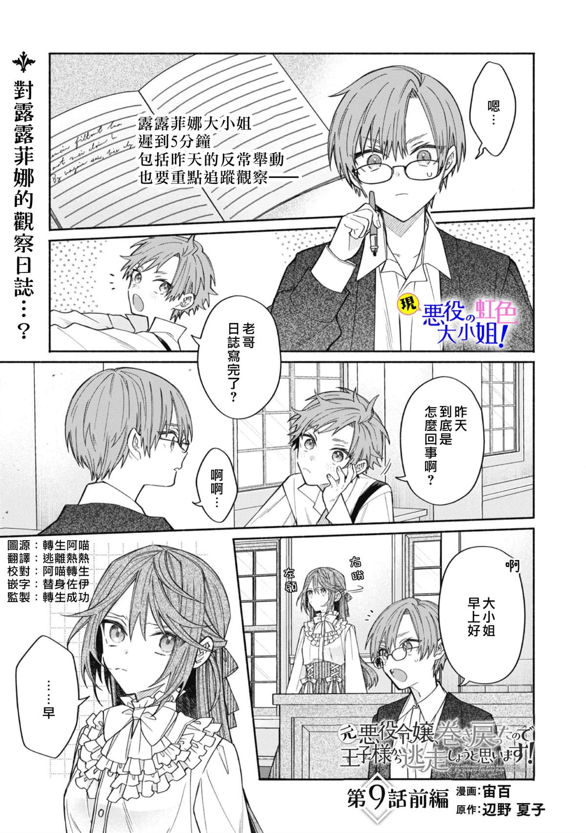 《原反派千金几度轮回欲从王子大人身边逃离》漫画最新章节第9.1话免费下拉式在线观看章节第【2】张图片