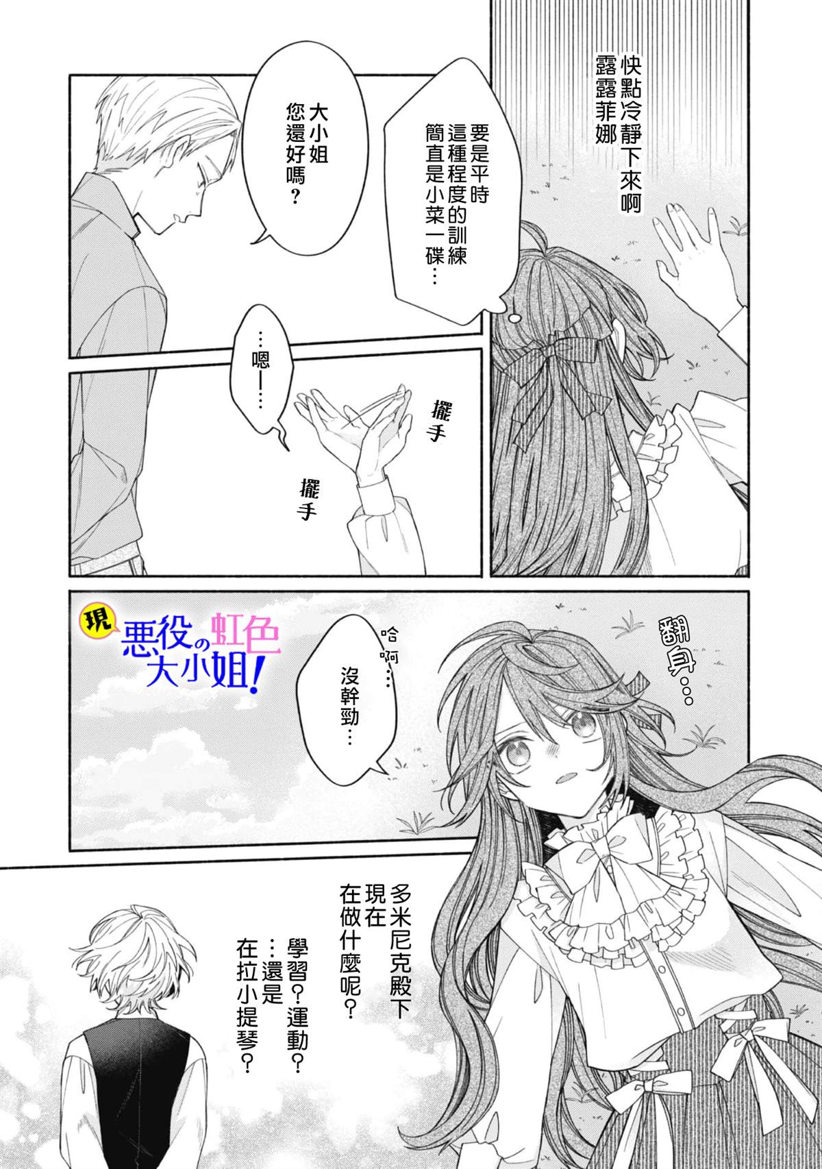 《原反派千金几度轮回欲从王子大人身边逃离》漫画最新章节第9.2话免费下拉式在线观看章节第【8】张图片