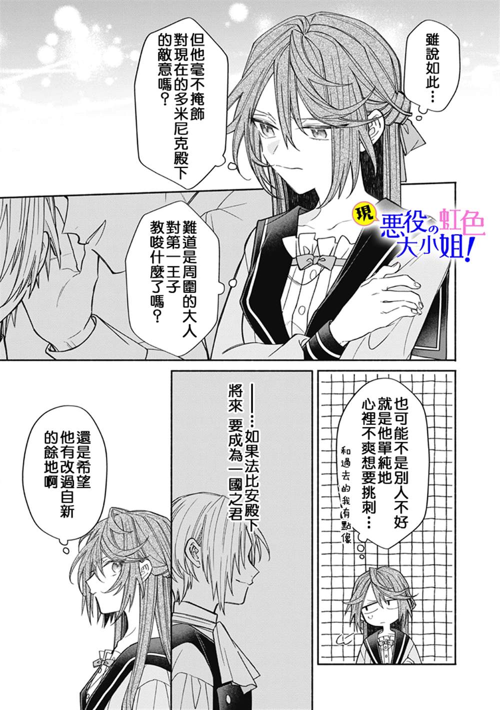 《原反派千金几度轮回欲从王子大人身边逃离》漫画最新章节第10.2话免费下拉式在线观看章节第【12】张图片