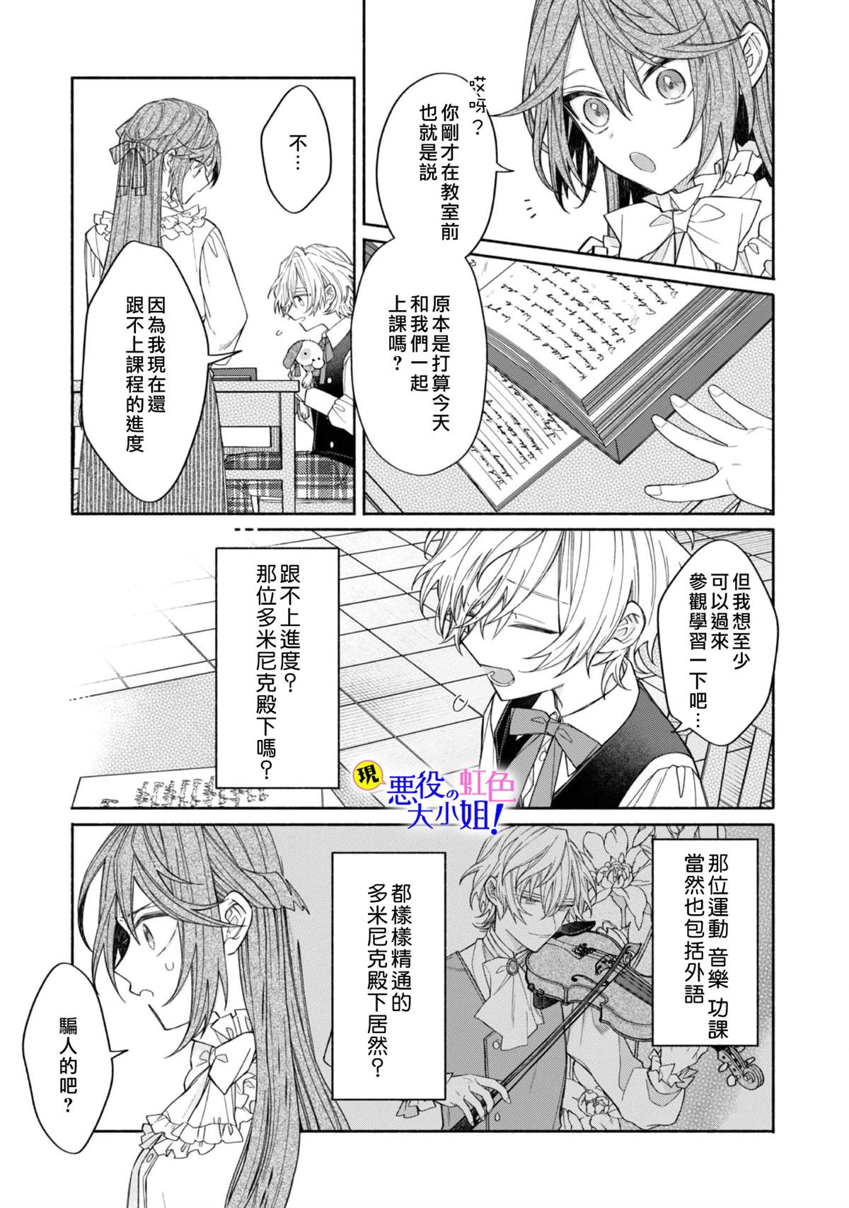 《原反派千金几度轮回欲从王子大人身边逃离》漫画最新章节第9.2话免费下拉式在线观看章节第【4】张图片