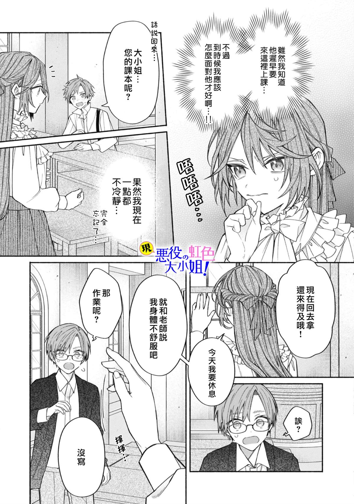 《原反派千金几度轮回欲从王子大人身边逃离》漫画最新章节第9.1话免费下拉式在线观看章节第【4】张图片