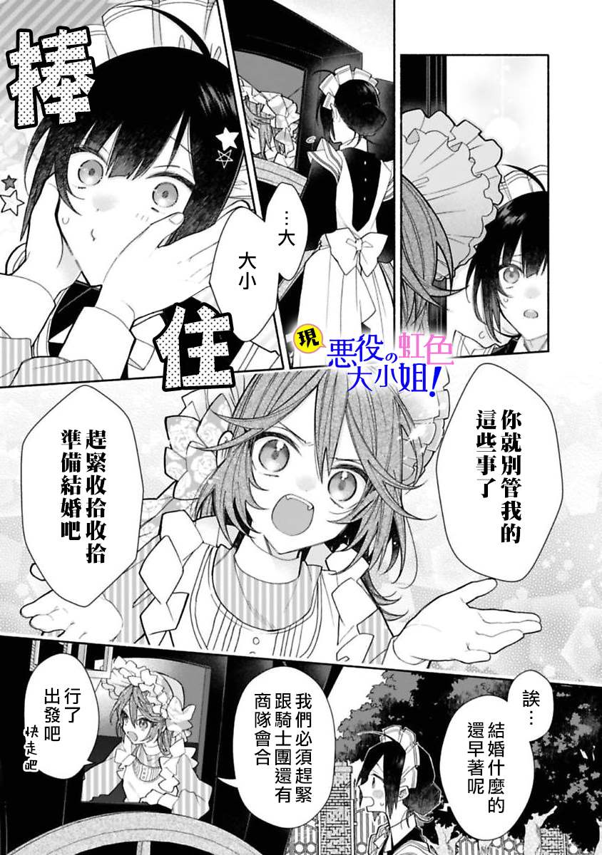 《原反派千金几度轮回欲从王子大人身边逃离》漫画最新章节第6话免费下拉式在线观看章节第【16】张图片