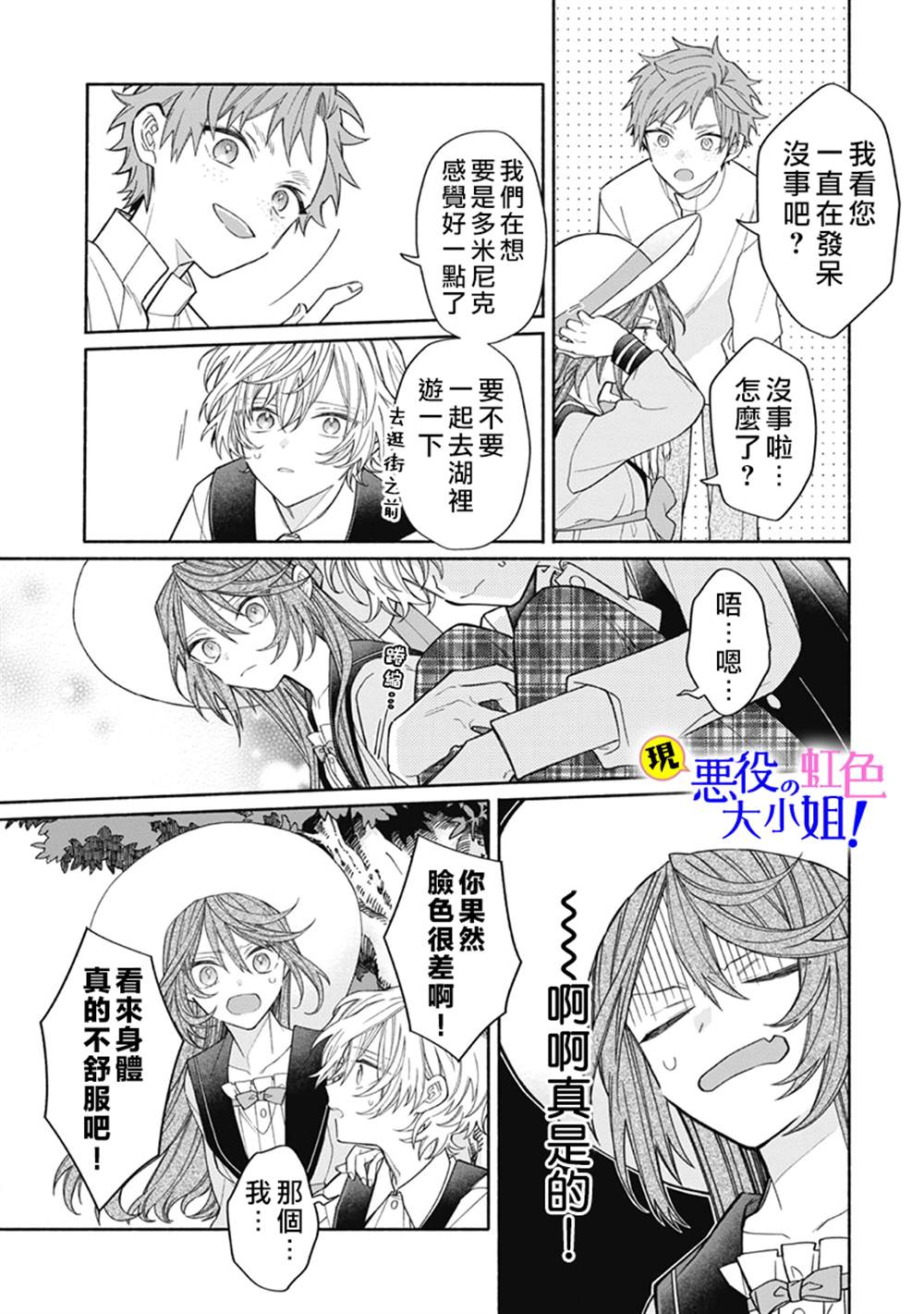 《原反派千金几度轮回欲从王子大人身边逃离》漫画最新章节第10.2话免费下拉式在线观看章节第【3】张图片