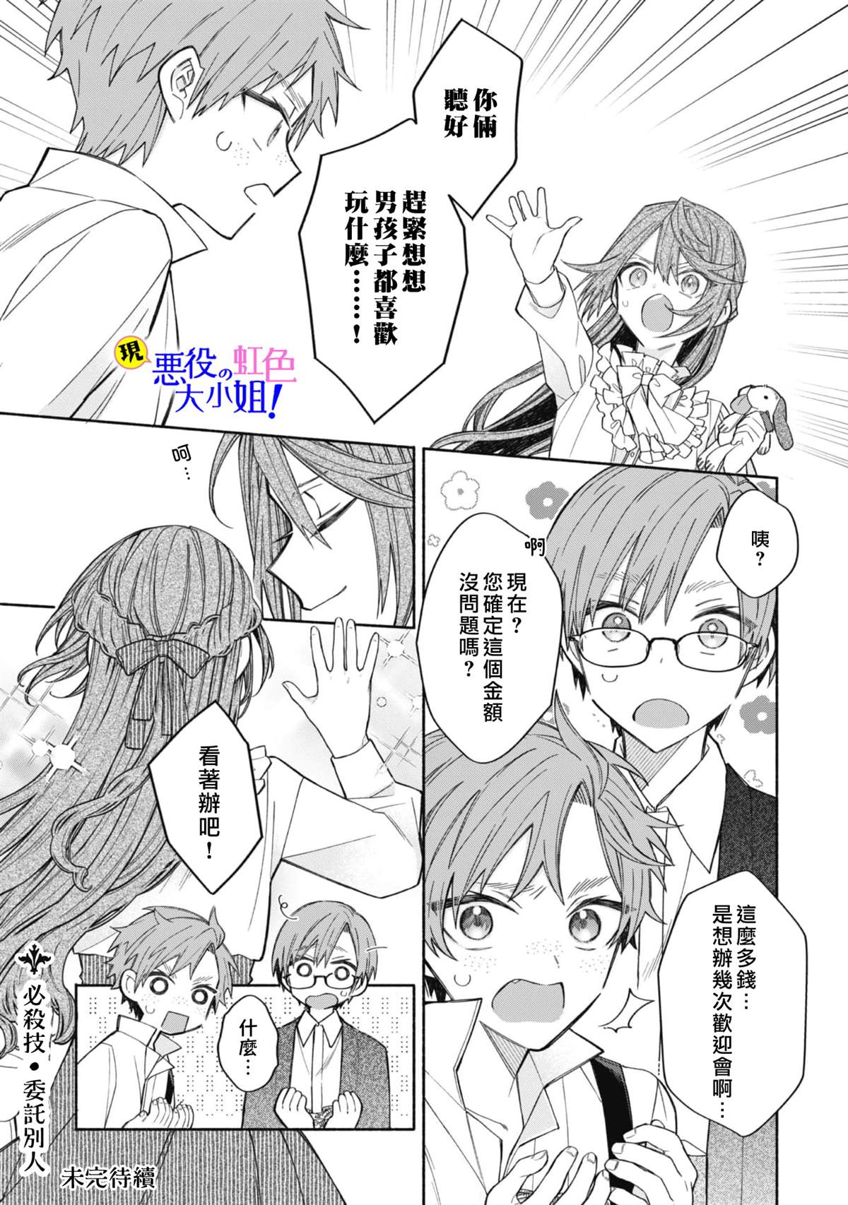 《原反派千金几度轮回欲从王子大人身边逃离》漫画最新章节第9.1话免费下拉式在线观看章节第【17】张图片