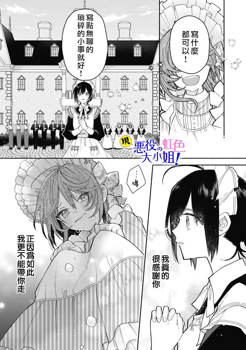 《原反派千金几度轮回欲从王子大人身边逃离》漫画最新章节第6话免费下拉式在线观看章节第【18】张图片