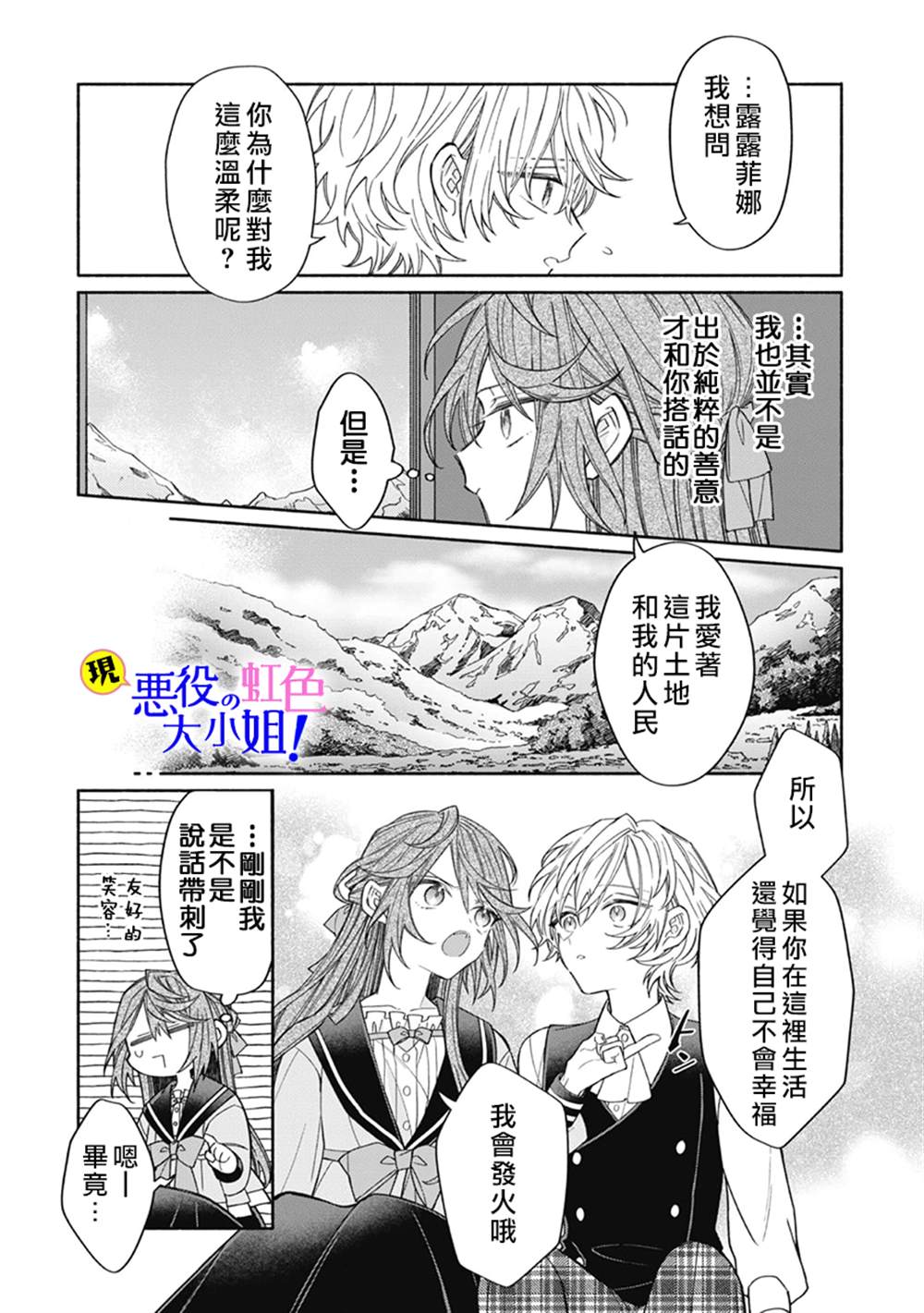 《原反派千金几度轮回欲从王子大人身边逃离》漫画最新章节第10.2话免费下拉式在线观看章节第【22】张图片