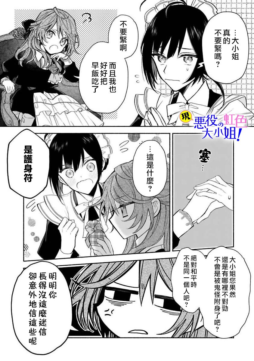 《原反派千金几度轮回欲从王子大人身边逃离》漫画最新章节第2话免费下拉式在线观看章节第【3】张图片