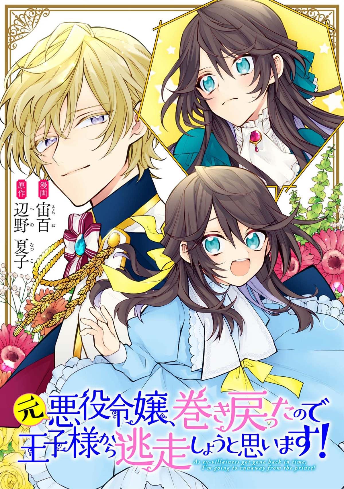 《原反派千金几度轮回欲从王子大人身边逃离》漫画最新章节第8.1话免费下拉式在线观看章节第【1】张图片