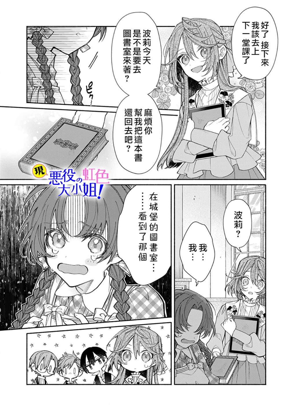 《原反派千金几度轮回欲从王子大人身边逃离》漫画最新章节第7.1话免费下拉式在线观看章节第【7】张图片