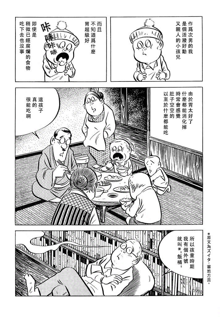 《水木茂传》漫画最新章节第2话免费下拉式在线观看章节第【3】张图片