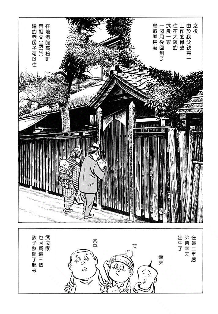 《水木茂传》漫画最新章节第1话免费下拉式在线观看章节第【12】张图片