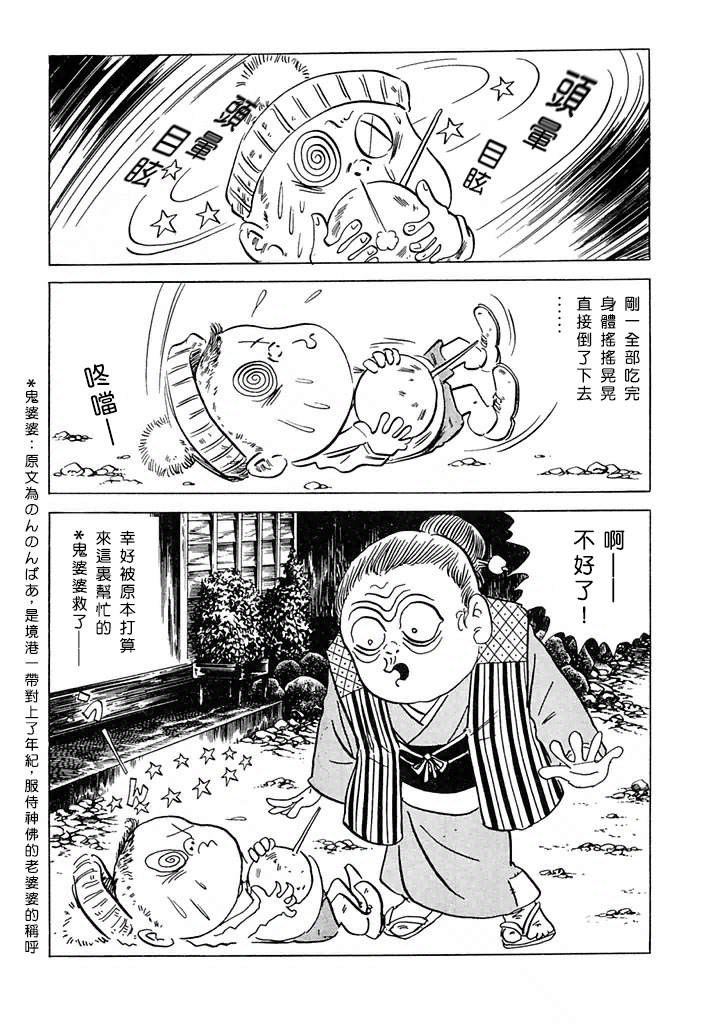 《水木茂传》漫画最新章节第2话免费下拉式在线观看章节第【7】张图片