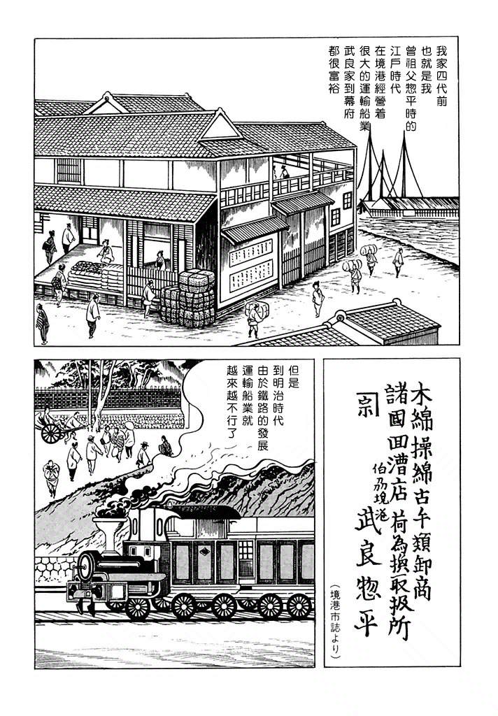 《水木茂传》漫画最新章节第1话免费下拉式在线观看章节第【9】张图片