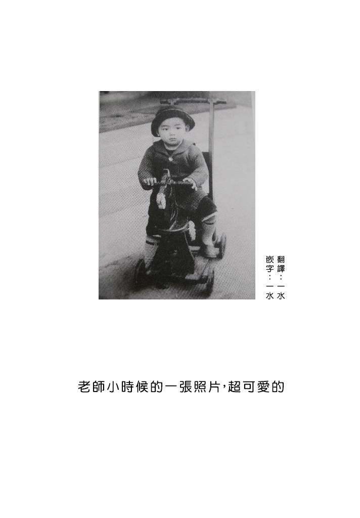 《水木茂传》漫画最新章节第2话免费下拉式在线观看章节第【11】张图片