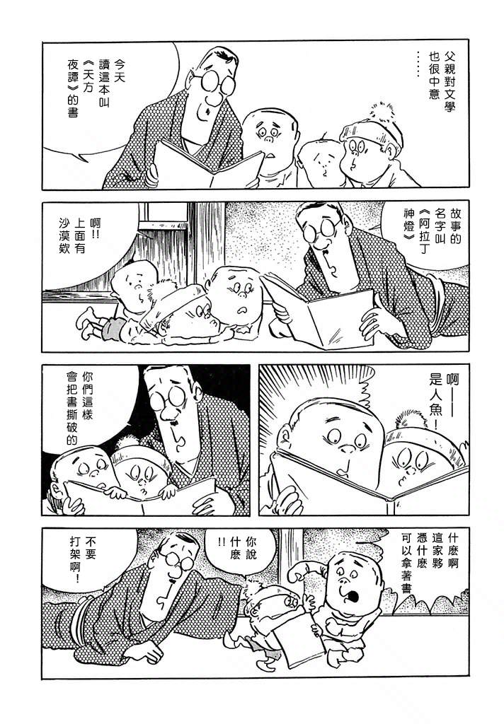 《水木茂传》漫画最新章节第2话免费下拉式在线观看章节第【10】张图片