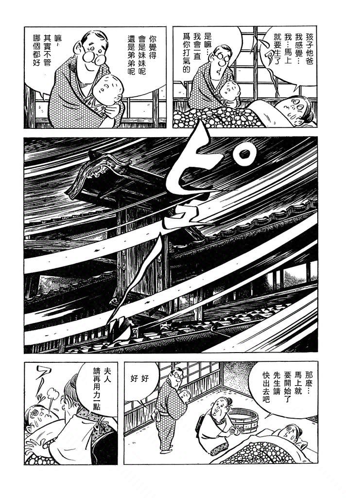 《水木茂传》漫画最新章节第1话免费下拉式在线观看章节第【5】张图片