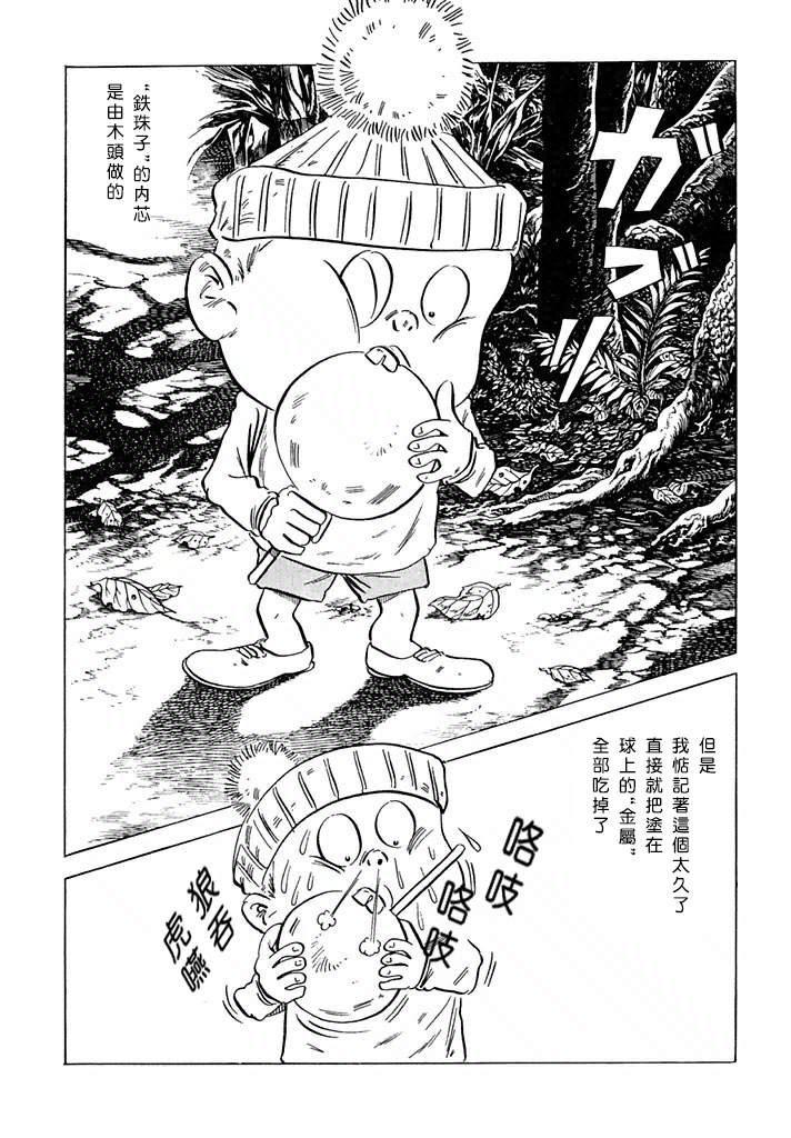 《水木茂传》漫画最新章节第2话免费下拉式在线观看章节第【6】张图片