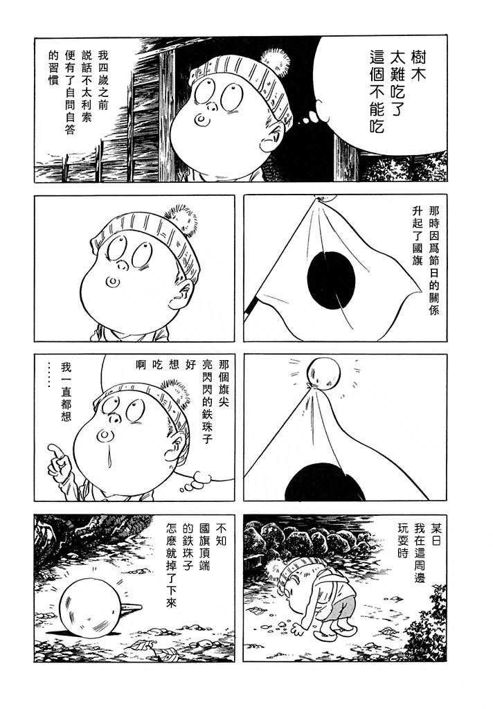 《水木茂传》漫画最新章节第2话免费下拉式在线观看章节第【5】张图片