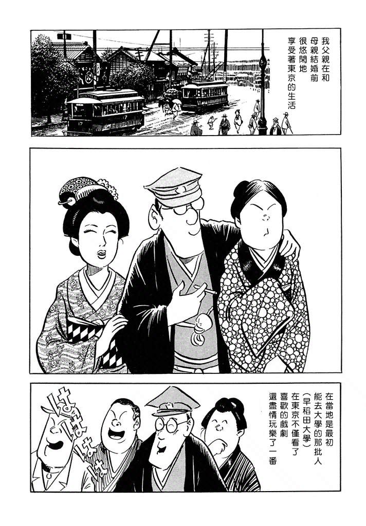 《水木茂传》漫画最新章节第2话免费下拉式在线观看章节第【8】张图片