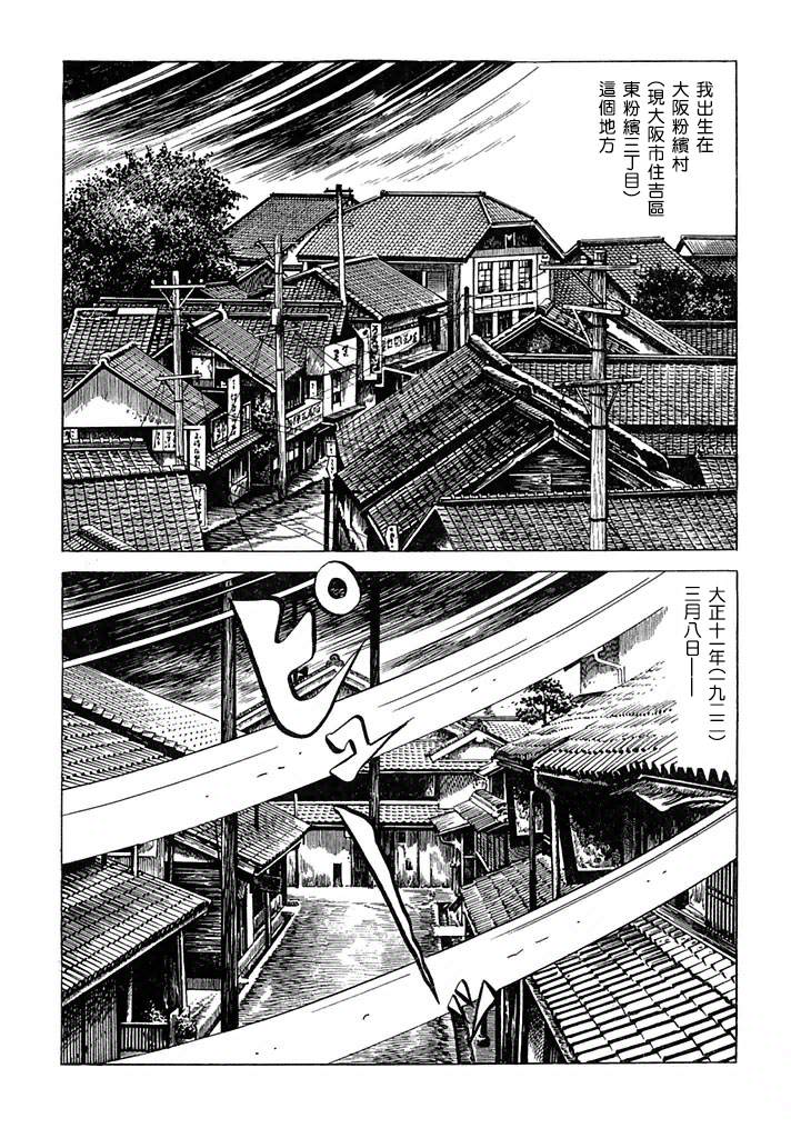 《水木茂传》漫画最新章节第1话免费下拉式在线观看章节第【4】张图片