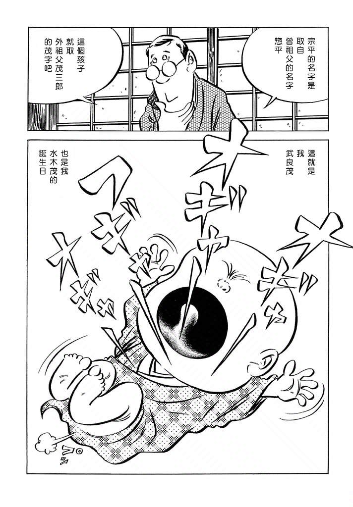 《水木茂传》漫画最新章节第1话免费下拉式在线观看章节第【8】张图片