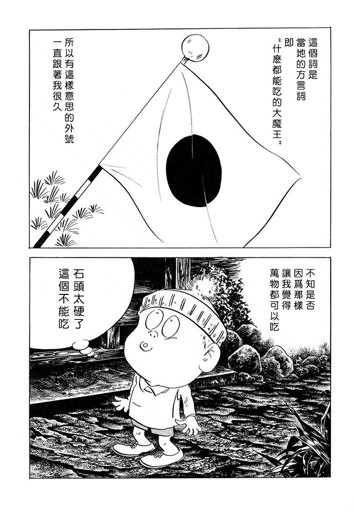 《水木茂传》漫画最新章节第2话免费下拉式在线观看章节第【4】张图片