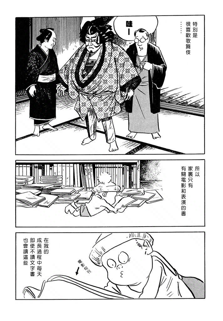 《水木茂传》漫画最新章节第2话免费下拉式在线观看章节第【9】张图片