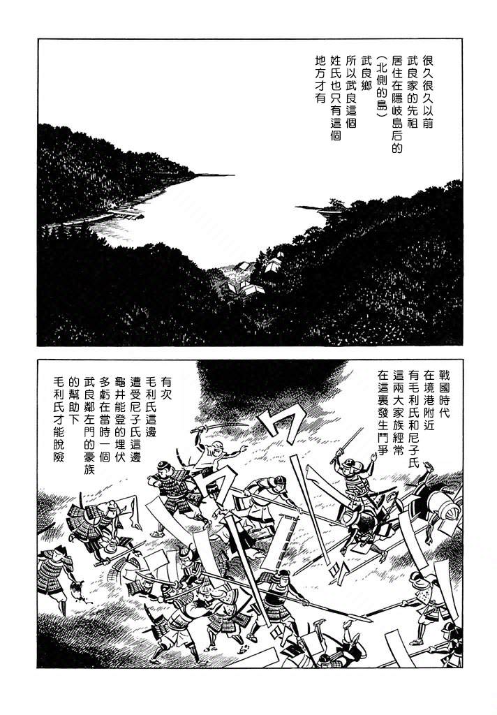 《水木茂传》漫画最新章节第1话免费下拉式在线观看章节第【10】张图片