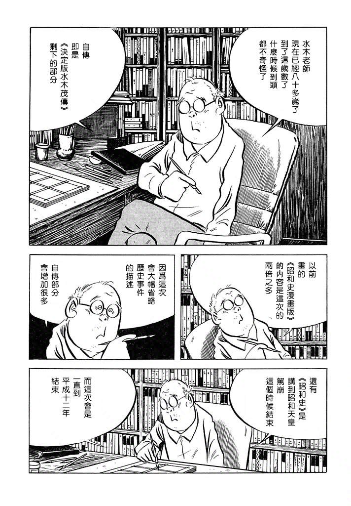 《水木茂传》漫画最新章节第1话免费下拉式在线观看章节第【2】张图片