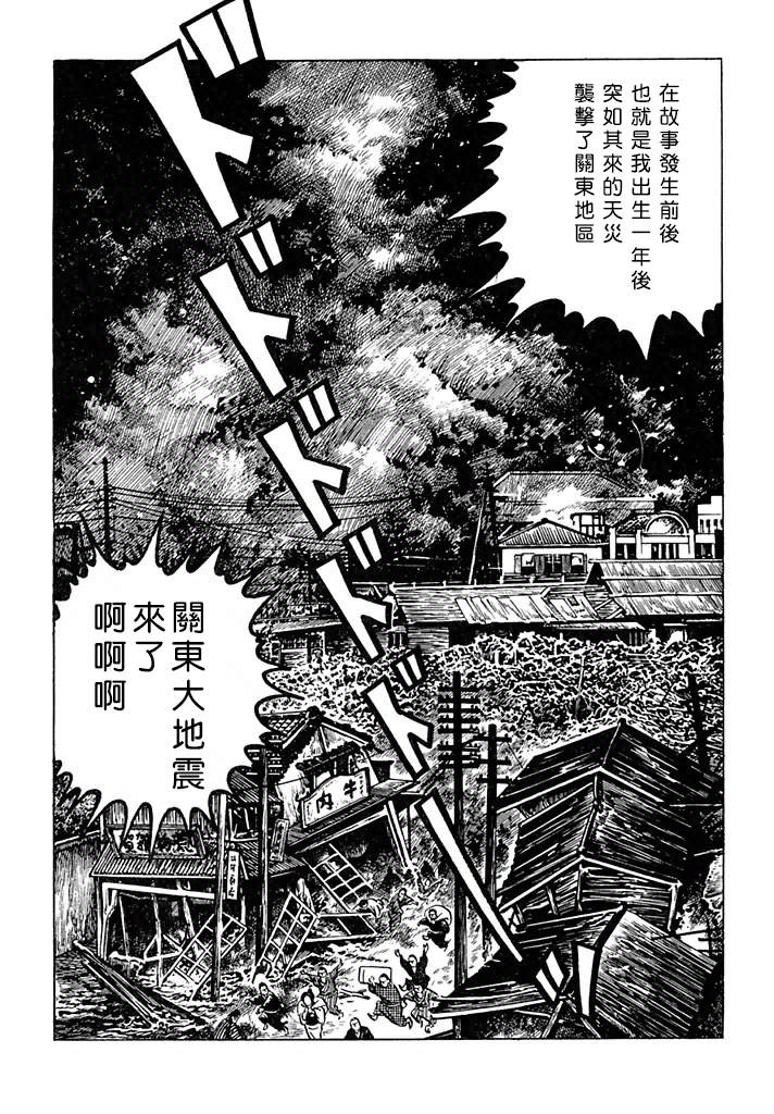 《水木茂传》漫画最新章节第2话免费下拉式在线观看章节第【1】张图片