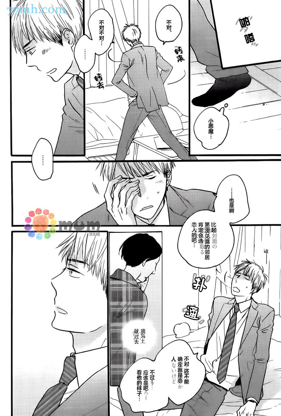 《戏剧性落雷》漫画最新章节第2话免费下拉式在线观看章节第【8】张图片