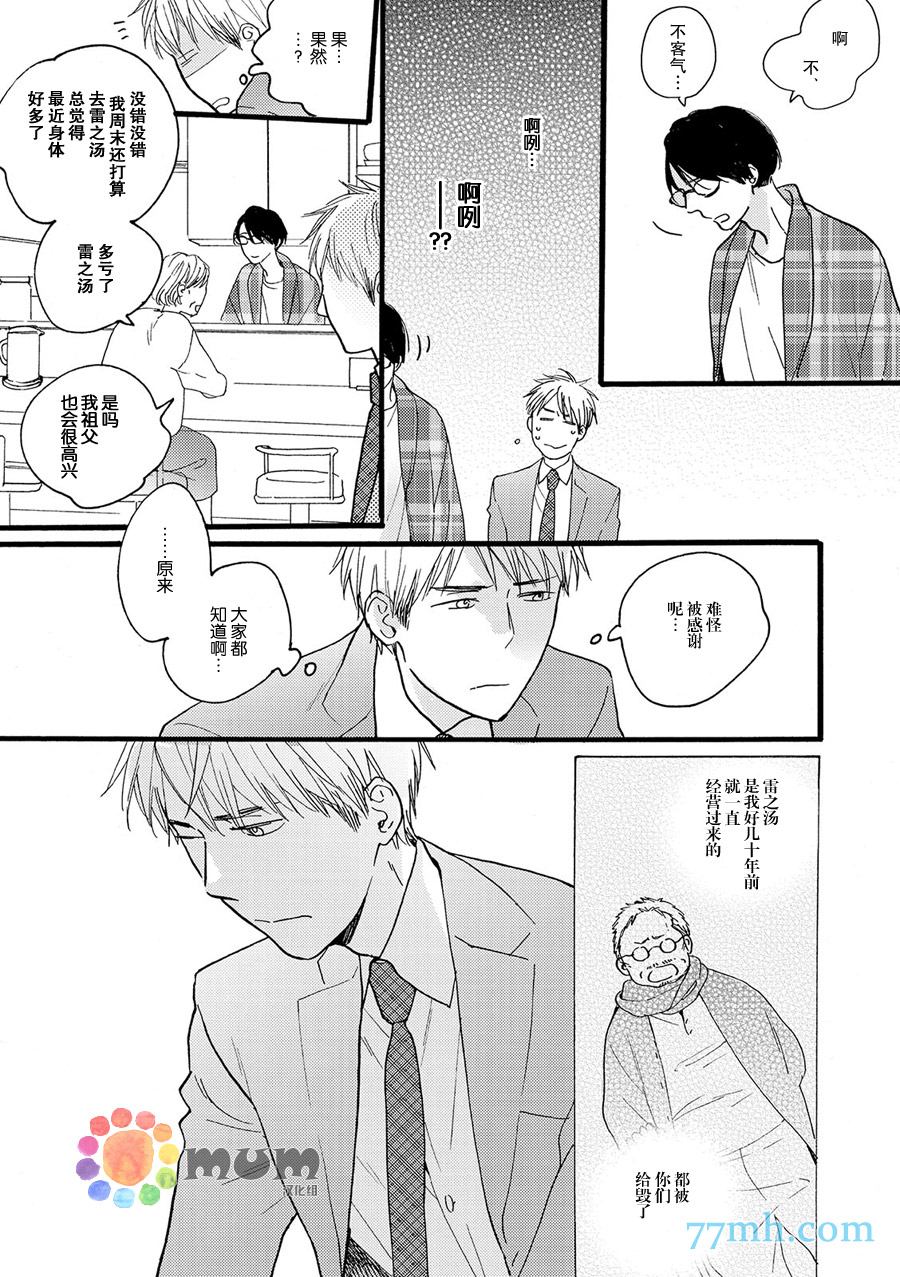 《戏剧性落雷》漫画最新章节第4话免费下拉式在线观看章节第【25】张图片